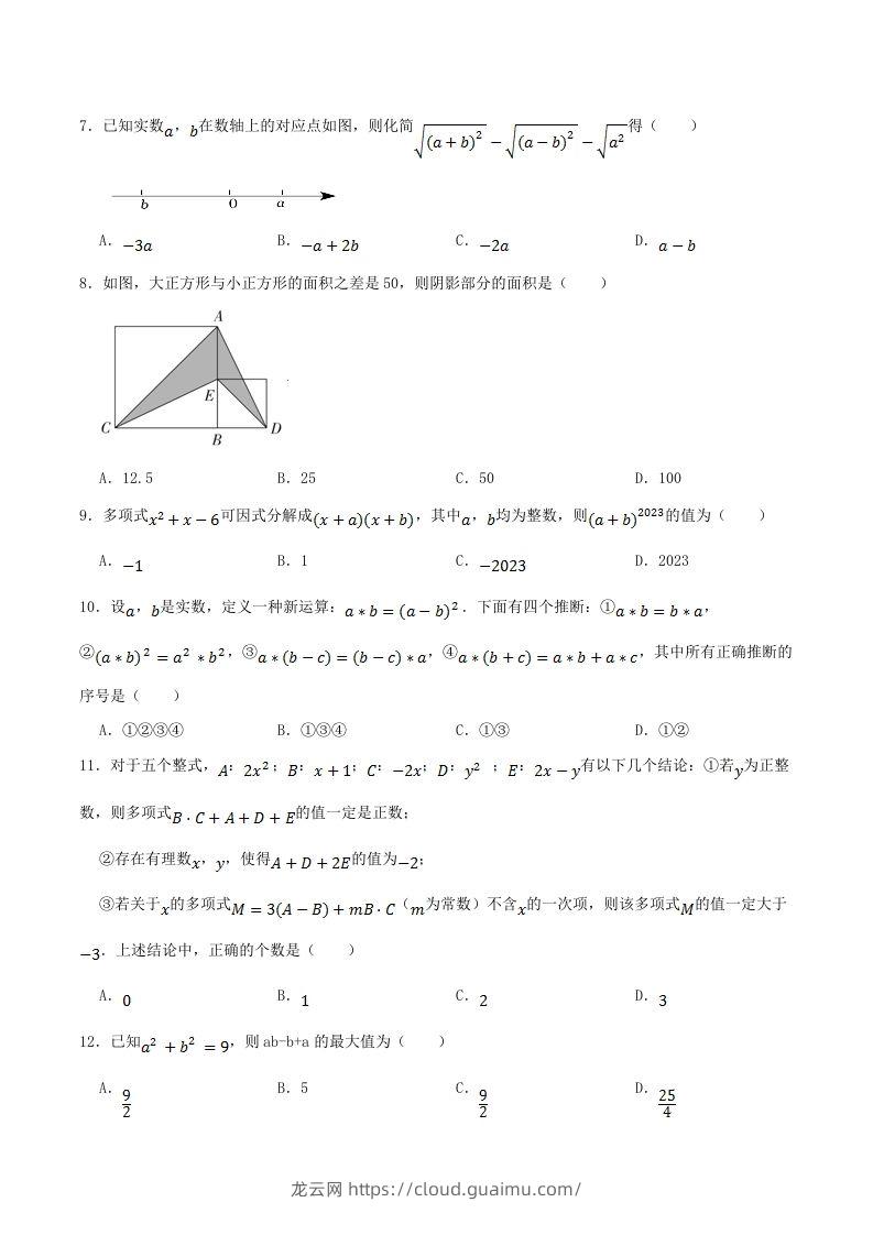 图片[2]-2023-2024学年四川省眉山市仁寿县八年级上学期期中数学试题及答案(Word版)-龙云试卷网