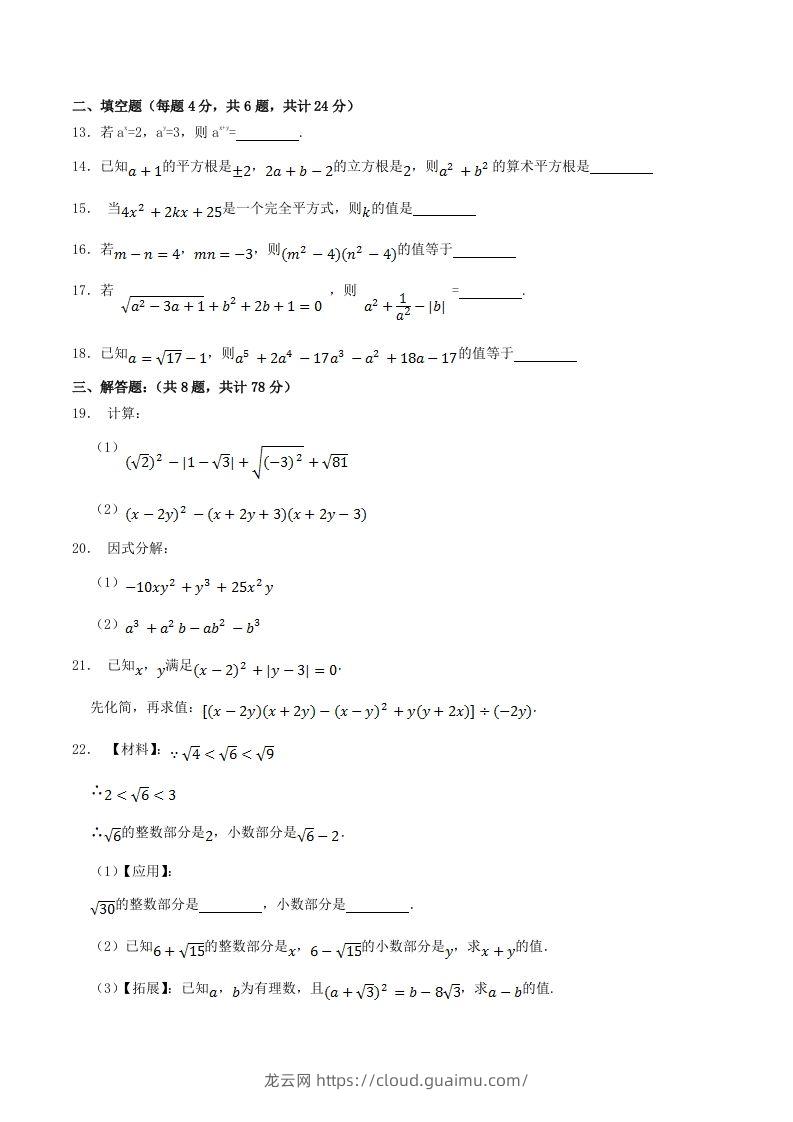 图片[3]-2023-2024学年四川省眉山市仁寿县八年级上学期期中数学试题及答案(Word版)-龙云试卷网