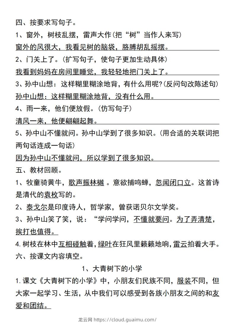 图片[2]-三年级上册语文第一单元基础知识练习-龙云试卷网