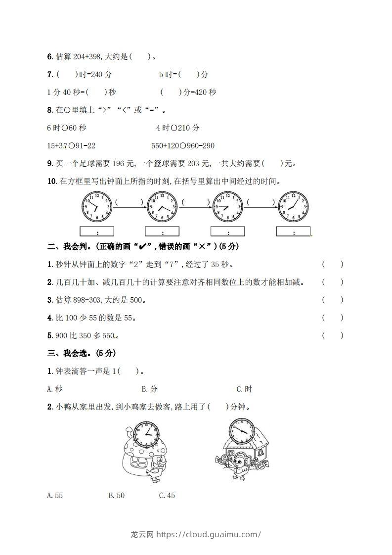 图片[2]-人教版三年级上册数学月考评价测试卷（含答案）-龙云试卷网