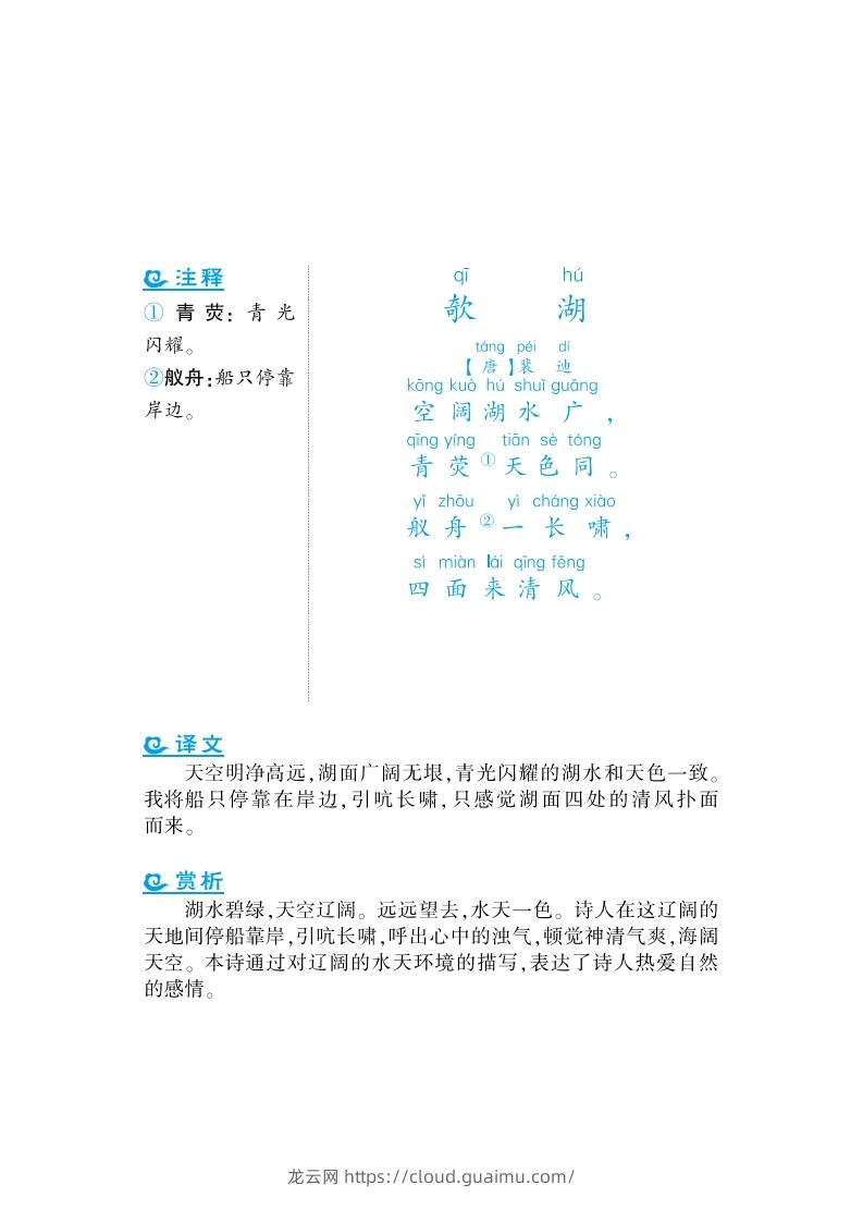 图片[3]-二上语文课外拓展古诗词-龙云试卷网