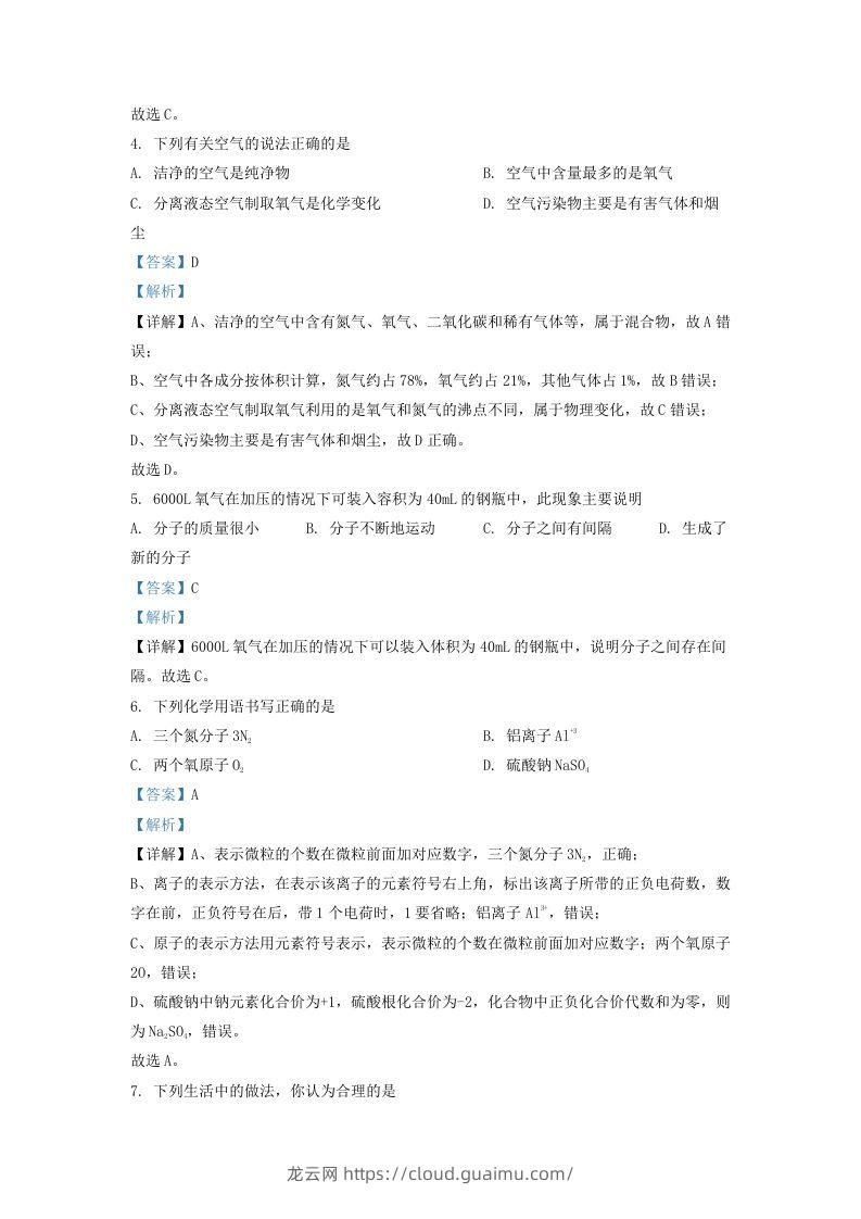 图片[2]-2022-2023学年辽宁省沈阳市于洪区九年级上学期化学期末试题及答案(Word版)-龙云试卷网