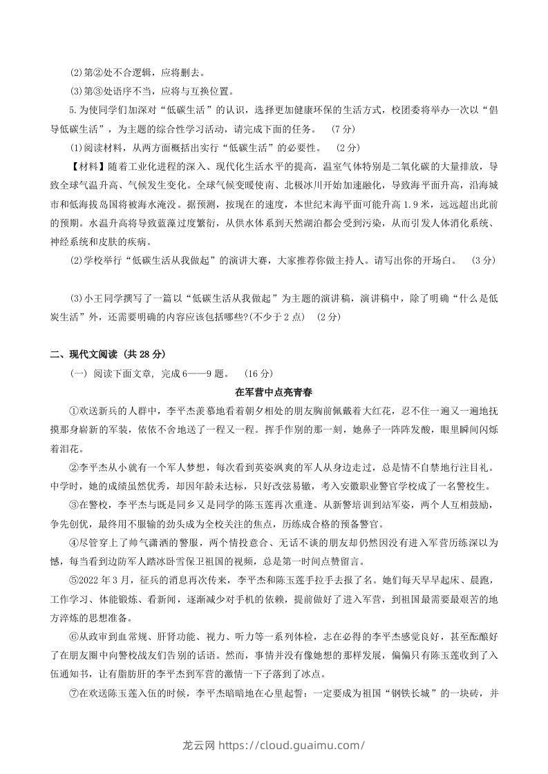 图片[2]-2023-2024学年河南省南阳市新野县八年级下学期期中语文试题及答案(Word版)-龙云试卷网