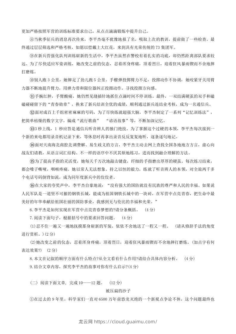 图片[3]-2023-2024学年河南省南阳市新野县八年级下学期期中语文试题及答案(Word版)-龙云试卷网