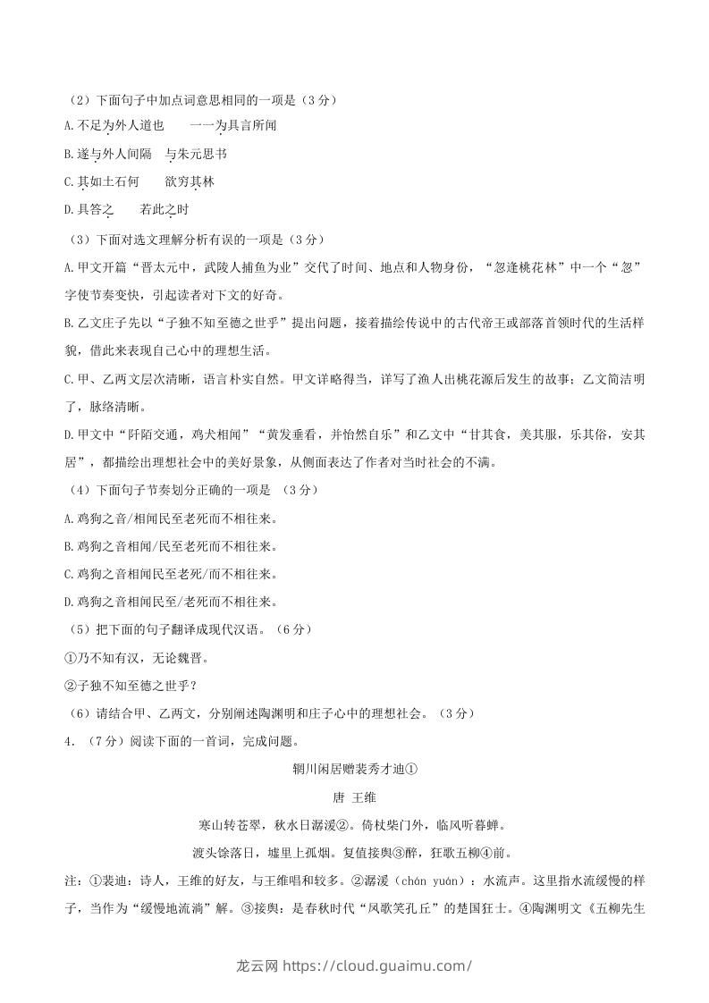 图片[3]-2023-2024学年山东省济南市章丘区八年级下学期期中语文试题及答案(Word版)-龙云试卷网