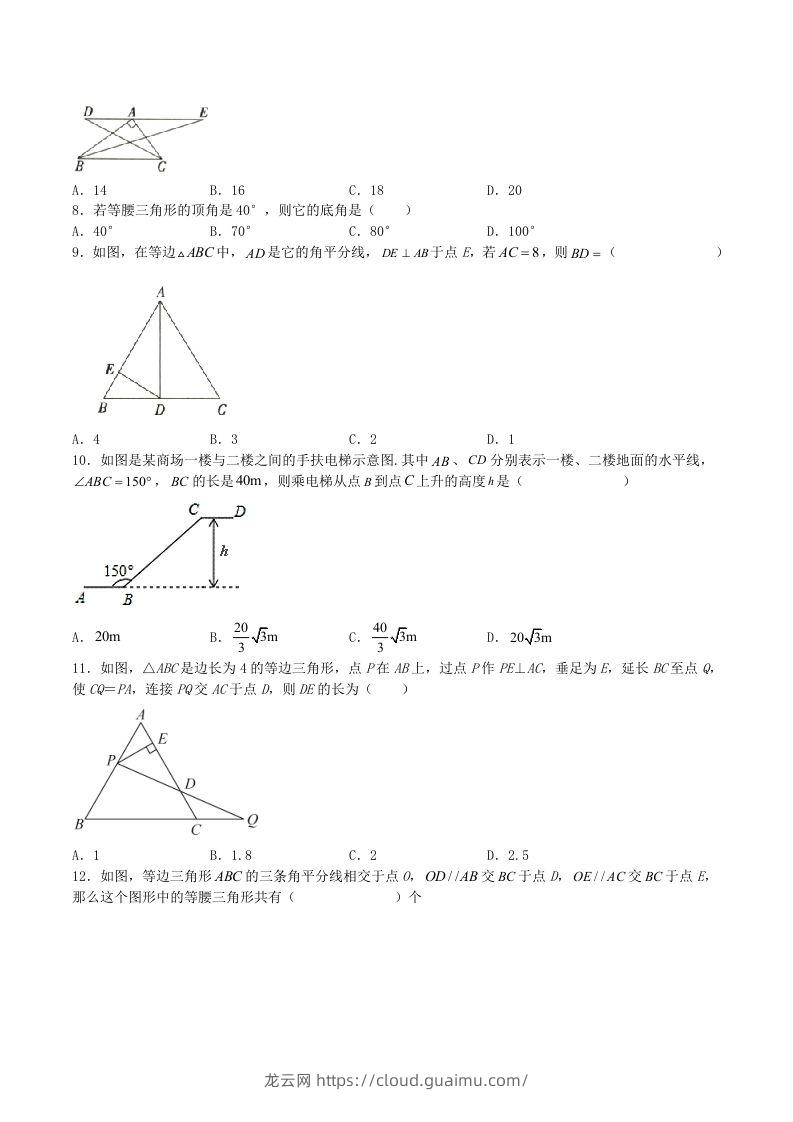 图片[2]-2023年人教版八年级数学上册第13章测试题及答案(Word版)-龙云试卷网