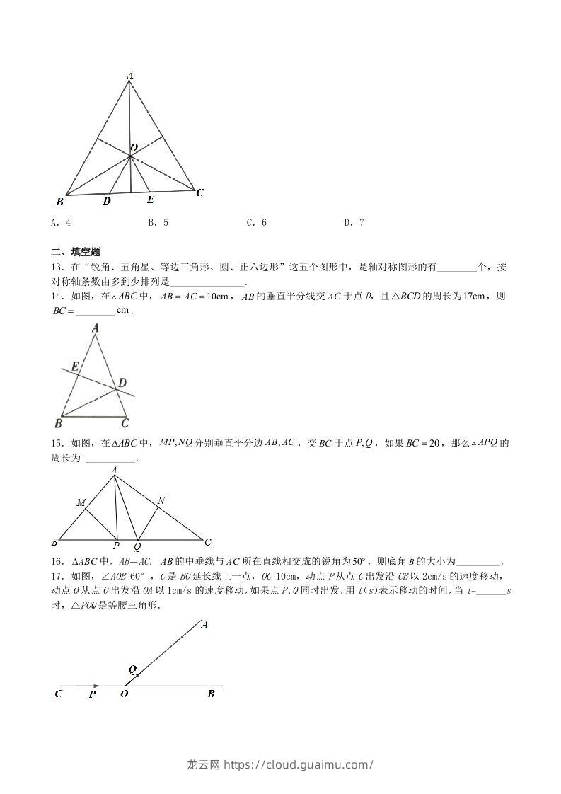 图片[3]-2023年人教版八年级数学上册第13章测试题及答案(Word版)-龙云试卷网