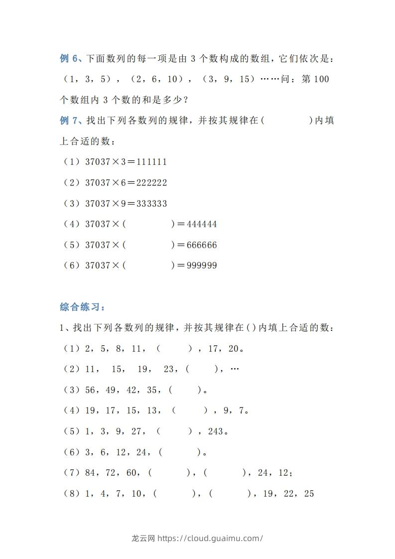 图片[3]-小学三年级上册数学找规律专项练习题-龙云试卷网