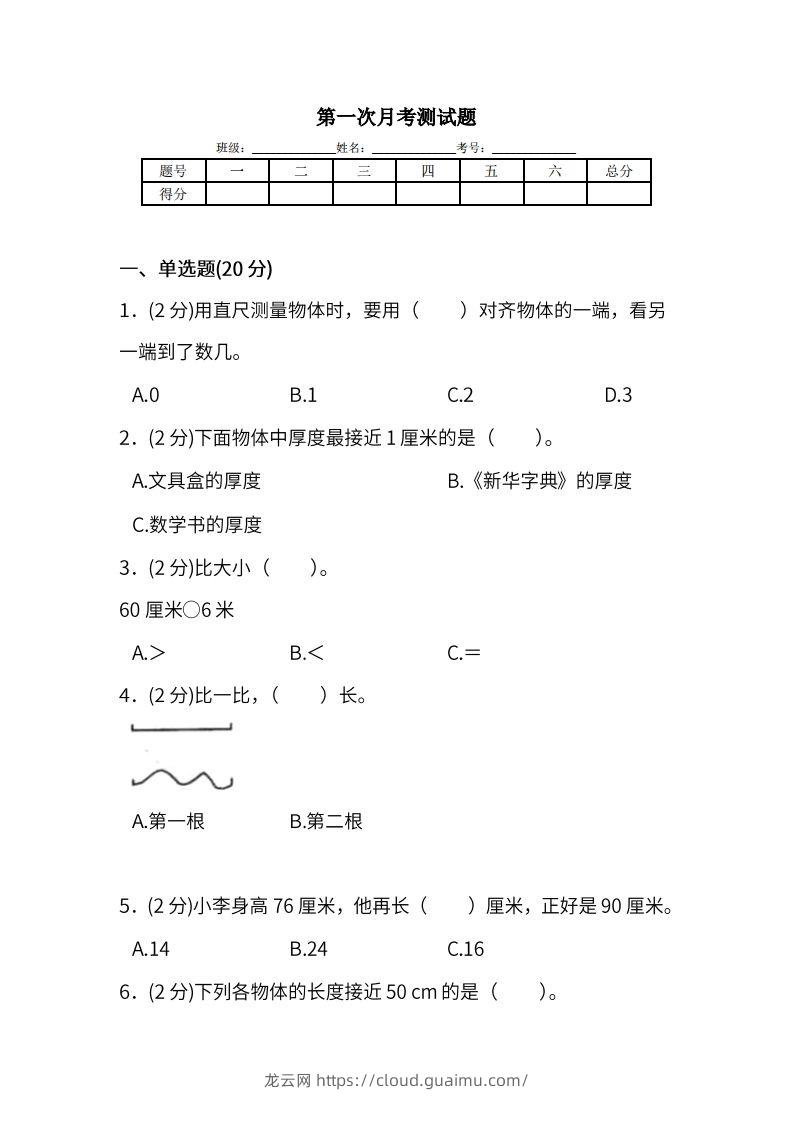 人教版二年级上册数学月考评价测试卷（含答案）-龙云试卷网