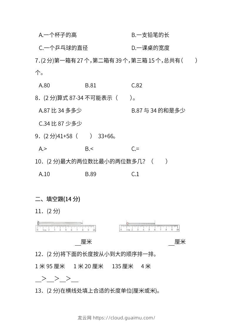 图片[2]-人教版二年级上册数学月考评价测试卷（含答案）-龙云试卷网