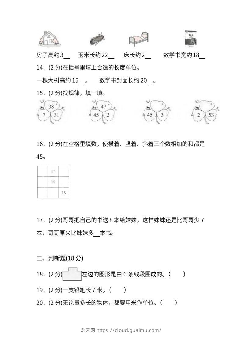 图片[3]-人教版二年级上册数学月考评价测试卷（含答案）-龙云试卷网