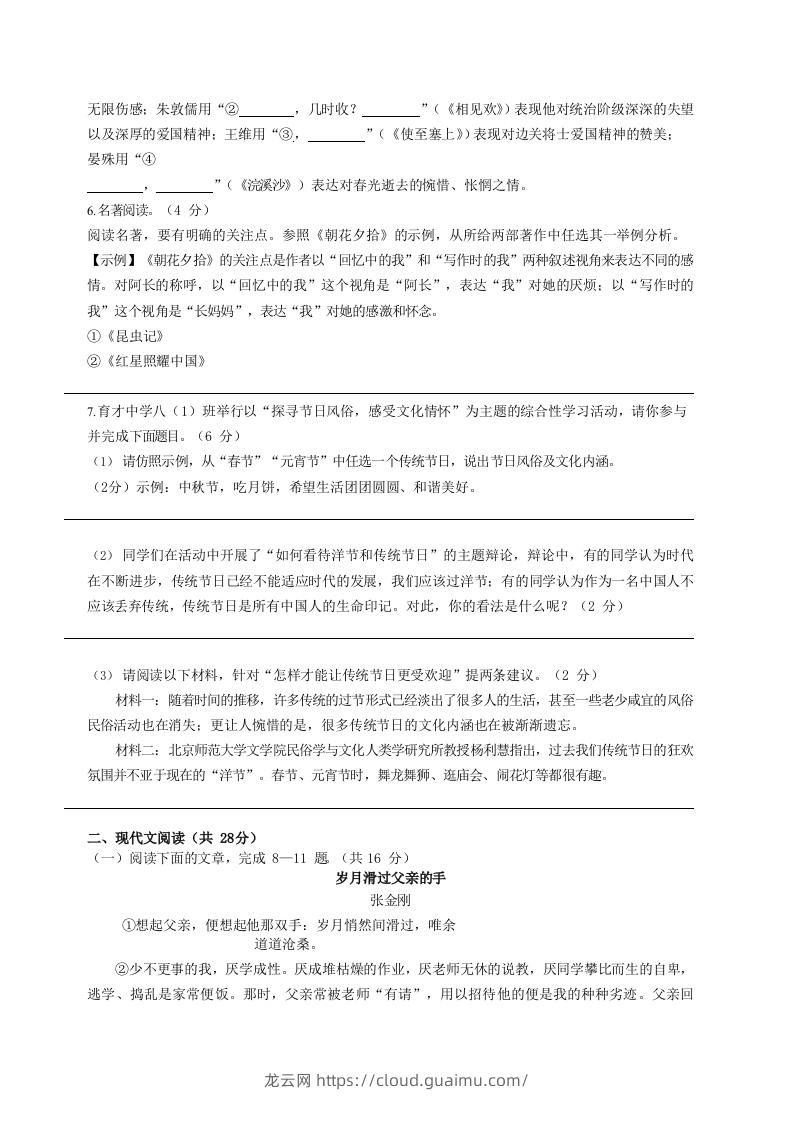 图片[2]-2022-2023学年河南省安阳市汤阴县八年级上学期期末语文试题及答案(Word版)-龙云试卷网