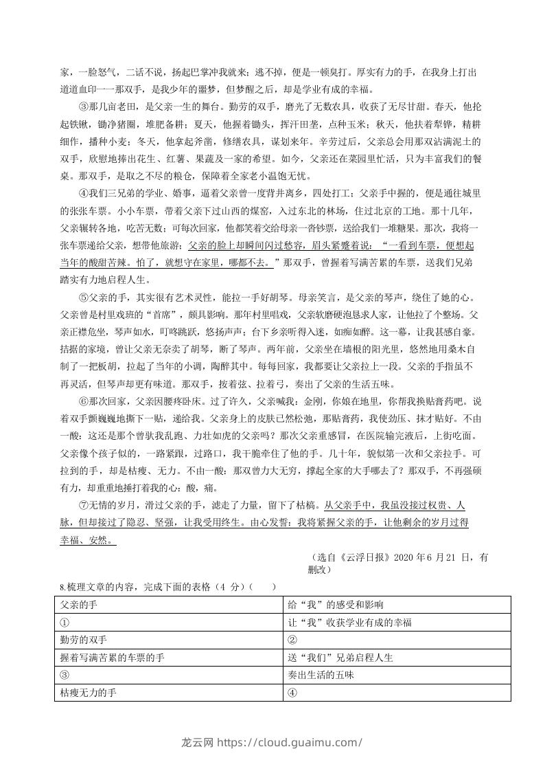 图片[3]-2022-2023学年河南省安阳市汤阴县八年级上学期期末语文试题及答案(Word版)-龙云试卷网