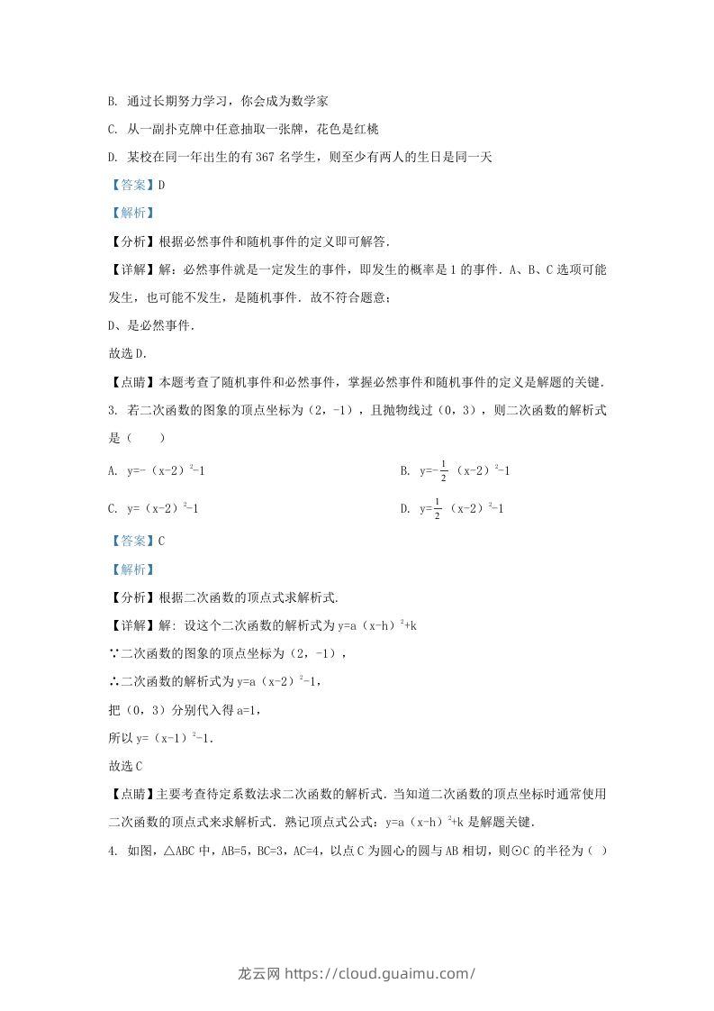 图片[2]-2022-2023学年湖南省长沙市雨花区九年级上学期数学期末试题及答案(Word版)-龙云试卷网