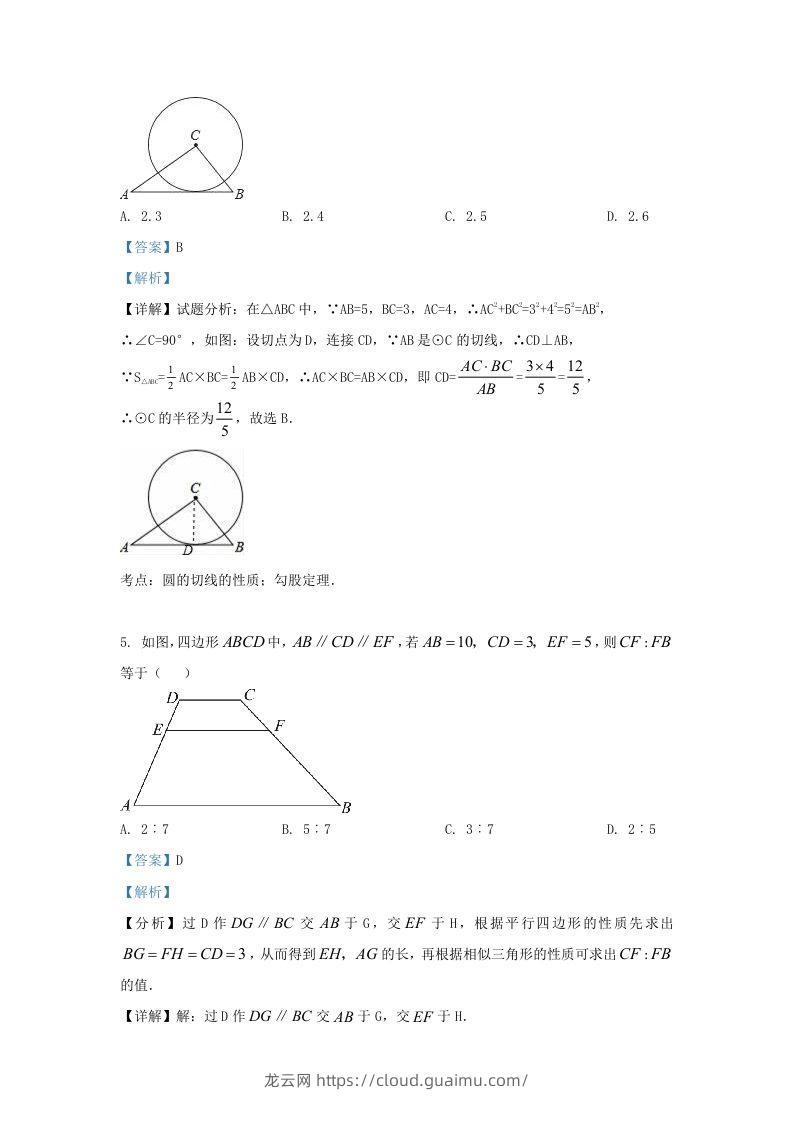 图片[3]-2022-2023学年湖南省长沙市雨花区九年级上学期数学期末试题及答案(Word版)-龙云试卷网