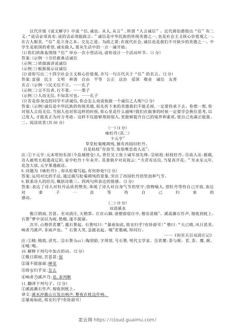 图片[2]-2023年部编版八年级语文上册第二单元试卷及答案(Word版)-龙云试卷网