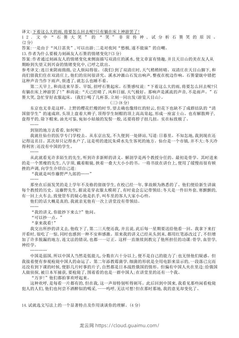 图片[3]-2023年部编版八年级语文上册第二单元试卷及答案(Word版)-龙云试卷网