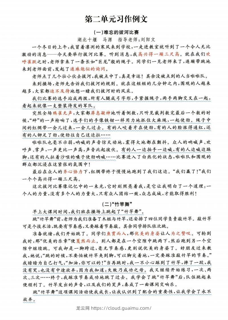 图片[2]-六年级上语文1-8单元经典满分100作文范文+名师赏析-龙云试卷网