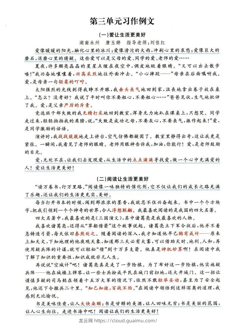 图片[3]-六年级上语文1-8单元经典满分100作文范文+名师赏析-龙云试卷网