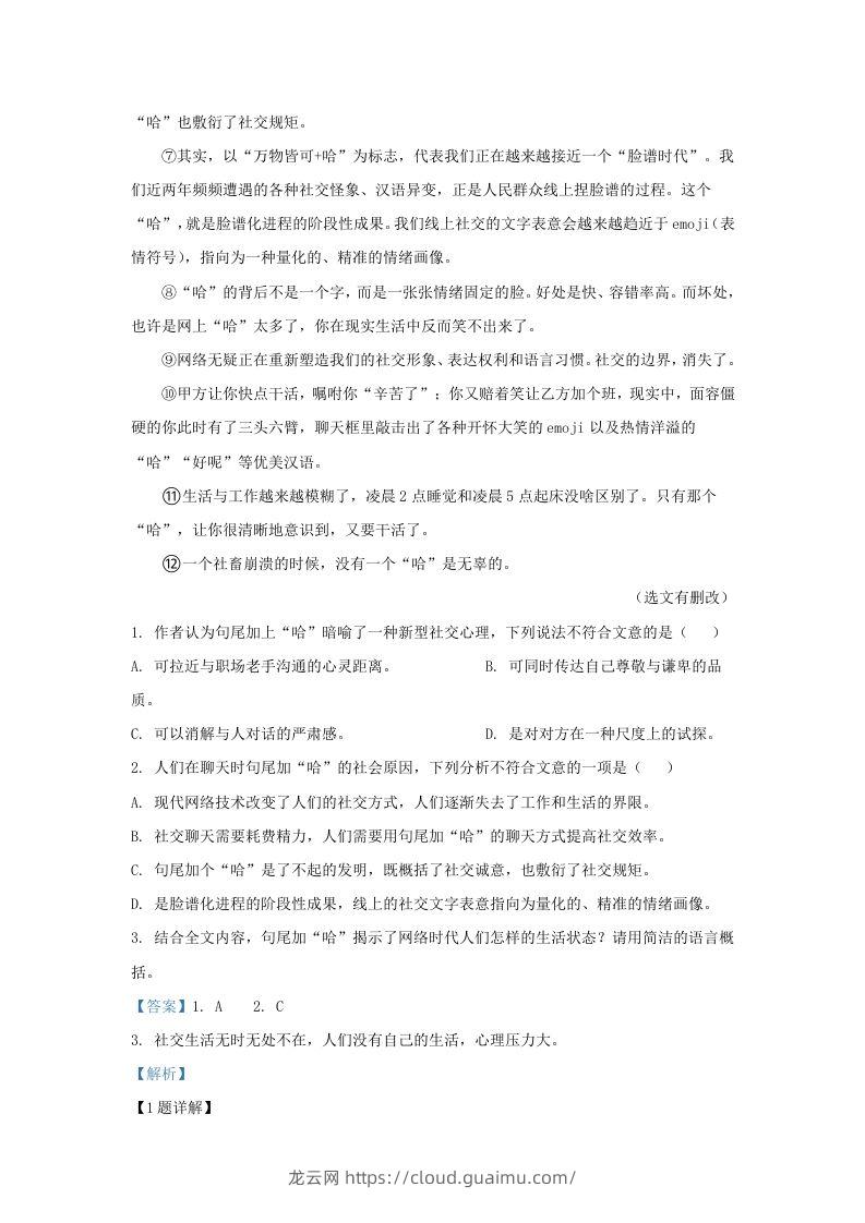 图片[2]-2023-2024学年湖北省武汉市新洲区九年级上学期语文12月月考试题及答案(Word版)-龙云试卷网