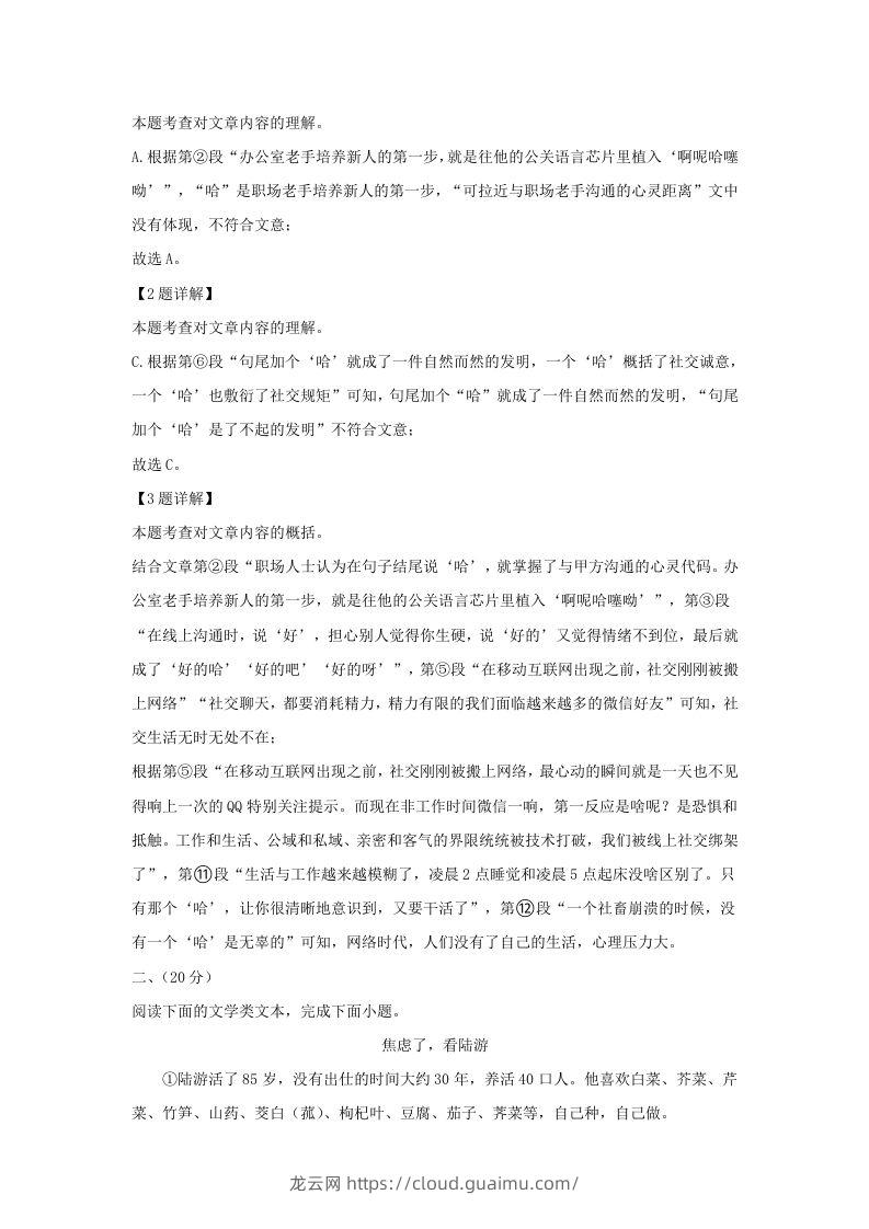 图片[3]-2023-2024学年湖北省武汉市新洲区九年级上学期语文12月月考试题及答案(Word版)-龙云试卷网