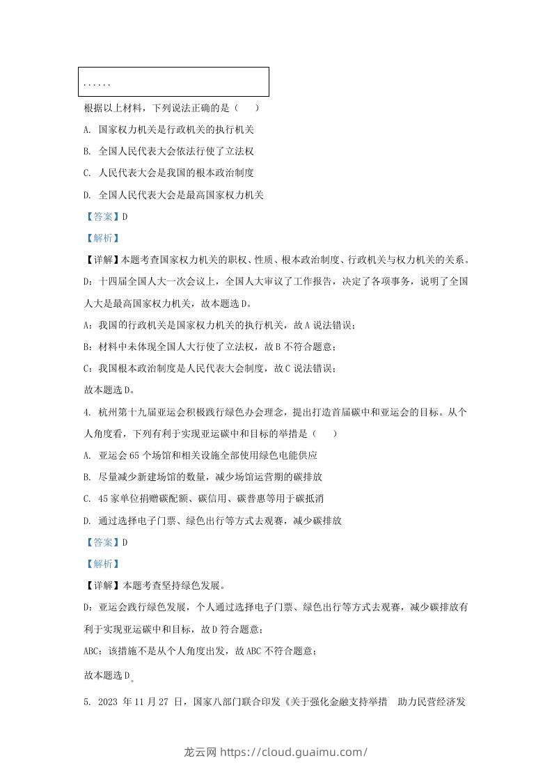 图片[2]-2023-2024学年江苏省南京市鼓楼区九年级上学期道德与法治期末试题及答案(Word版)-龙云试卷网