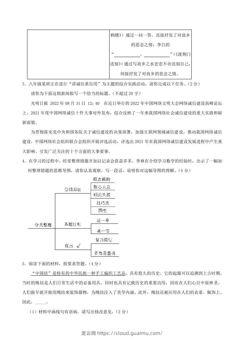 图片[2]-2023-2024学年河南省信阳市八年级上学期期中语文试题及答案(Word版)-龙云试卷网