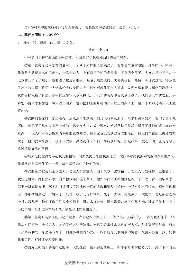 图片[3]-2023-2024学年河南省信阳市八年级上学期期中语文试题及答案(Word版)-龙云试卷网