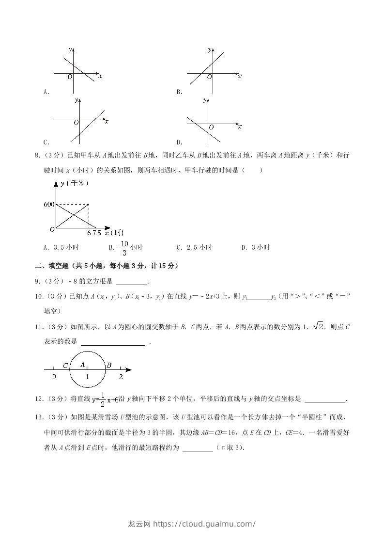 图片[2]-2023-2024学年陕西省咸阳市秦都区八年级上学期期中数学试题及答案(Word版)-龙云试卷网