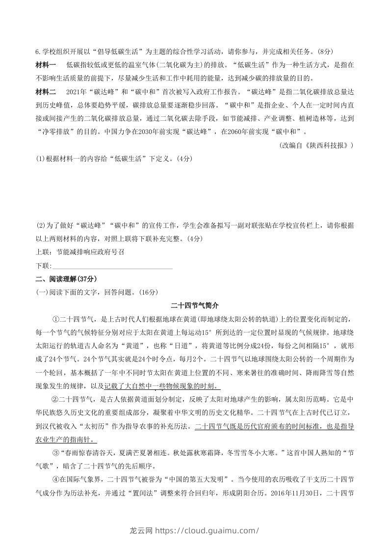 图片[2]-2022-2023学年部编版八年级语文下册第二单元综合检测试题及答案(Word版)-龙云试卷网