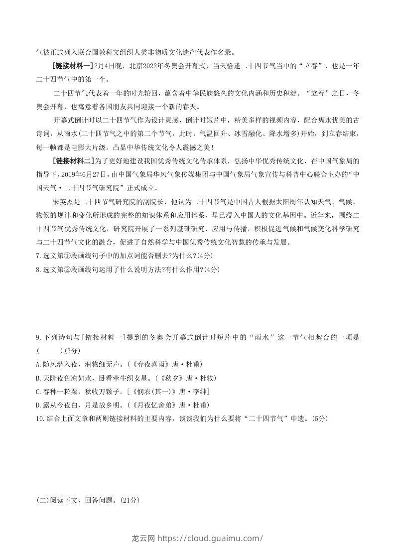 图片[3]-2022-2023学年部编版八年级语文下册第二单元综合检测试题及答案(Word版)-龙云试卷网