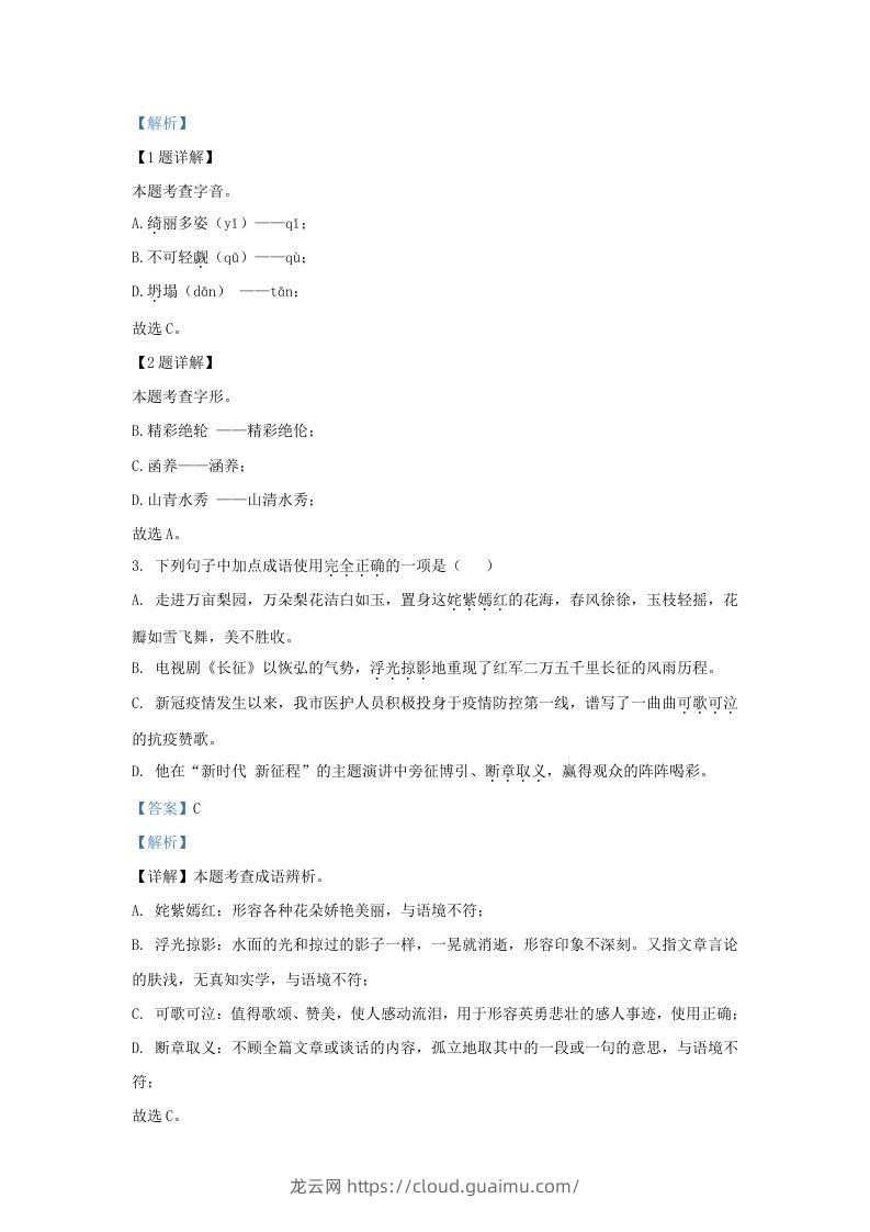 图片[2]-2022-2023学年山东省济南市莱芜区九年级上学期语文期中试题及答案(Word版)-龙云试卷网