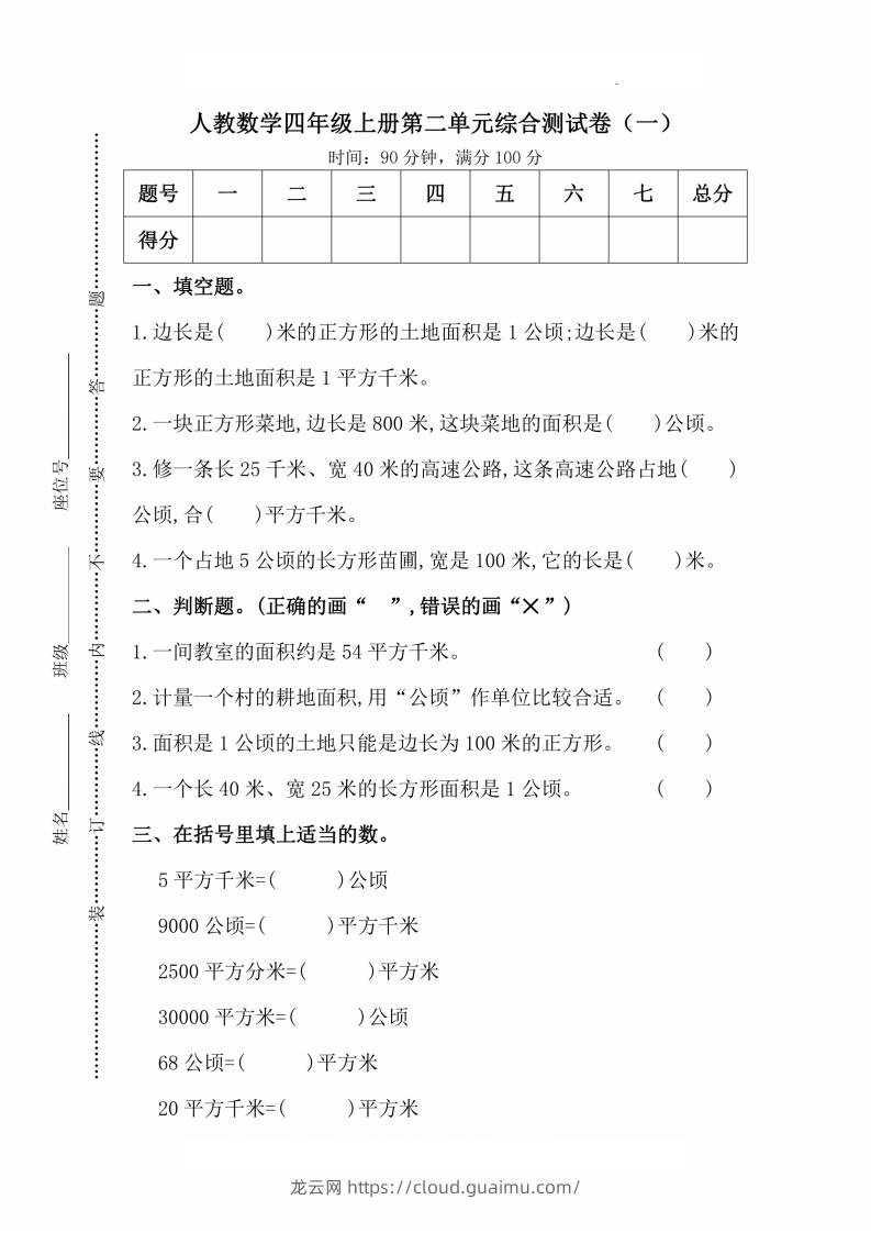 人教版数学四年级上册第二单元检测卷-龙云试卷网