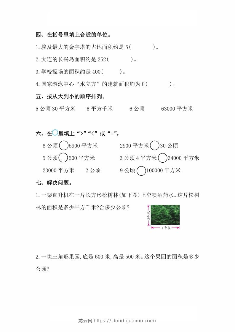 图片[2]-人教版数学四年级上册第二单元检测卷-龙云试卷网