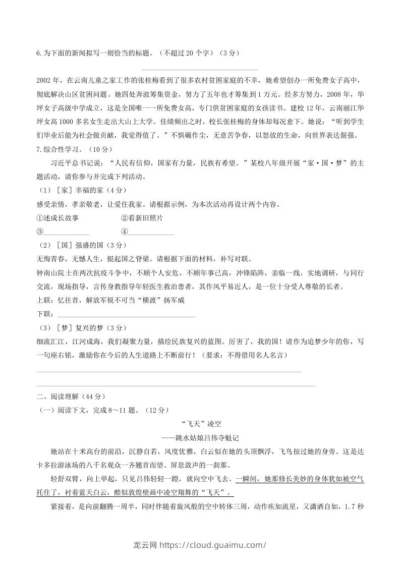 图片[2]-2022-2023学年部编版八年级语文上册第一单元综合素质检测试题及答案(Word版)-龙云试卷网