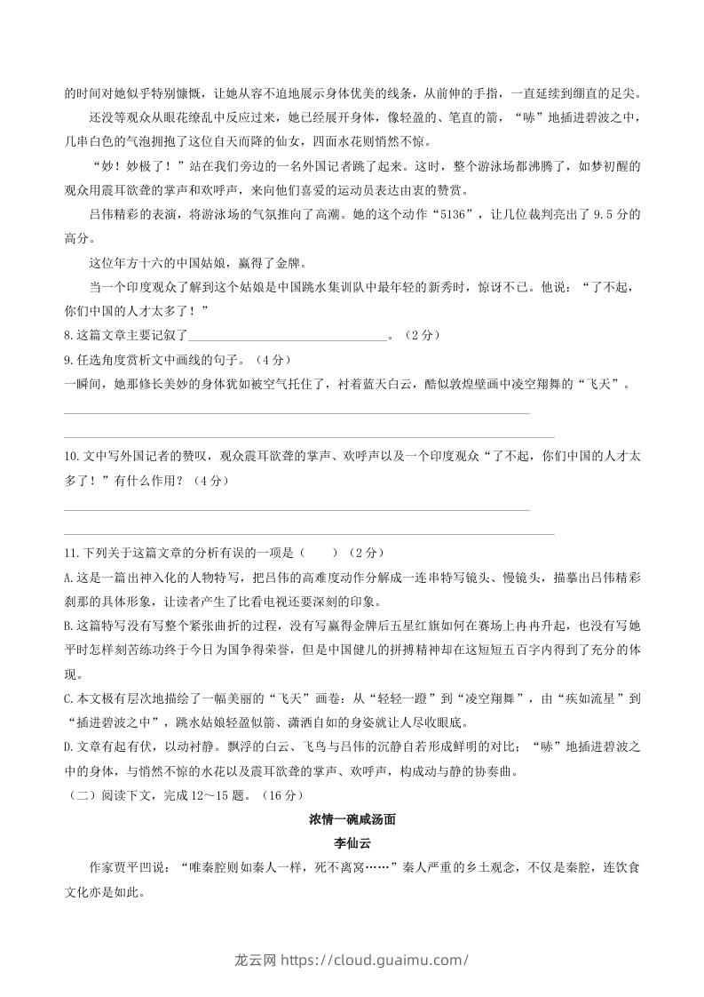 图片[3]-2022-2023学年部编版八年级语文上册第一单元综合素质检测试题及答案(Word版)-龙云试卷网