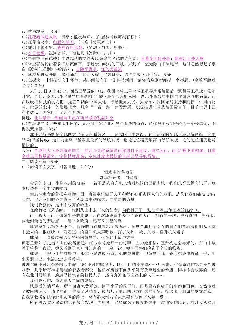 图片[2]-2022年部编版八年级语文上册第一单元检测试题及答案(Word版)-龙云试卷网