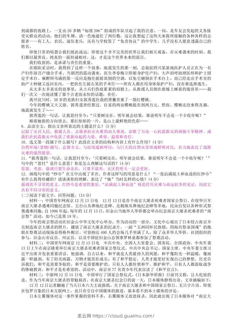 图片[3]-2022年部编版八年级语文上册第一单元检测试题及答案(Word版)-龙云试卷网