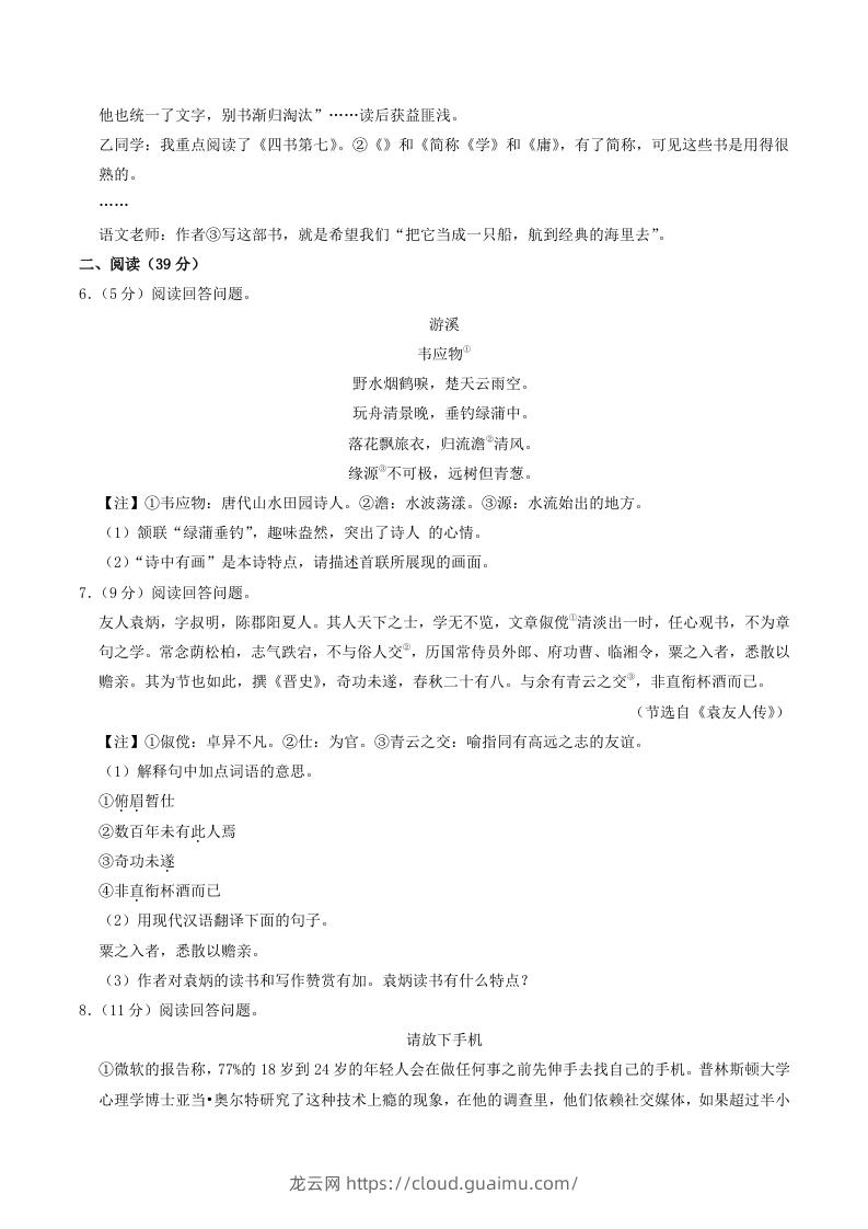 图片[2]-2022-2023学年山东省烟台市海阳市八年级下学期期中语文试题及答案(Word版)-龙云试卷网