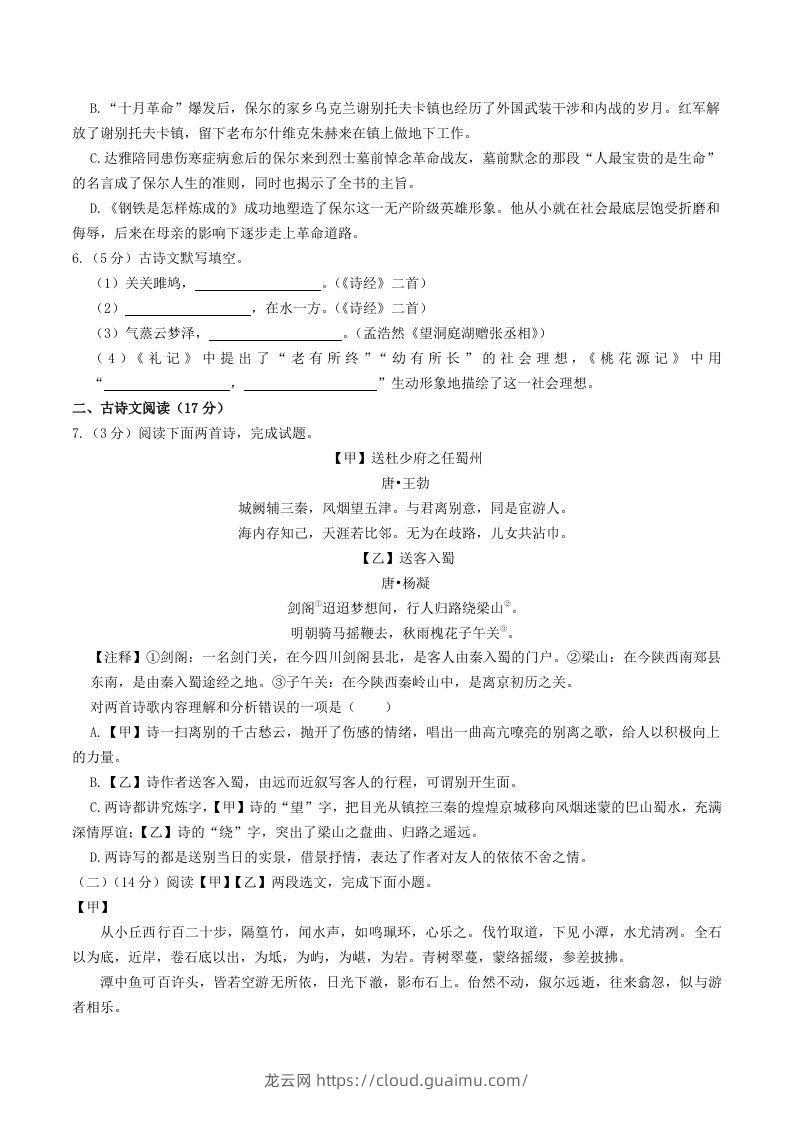 图片[2]-2023-2024学年辽宁省鞍山市台安县八年级下学期期中语文试题及答案(Word版)-龙云试卷网