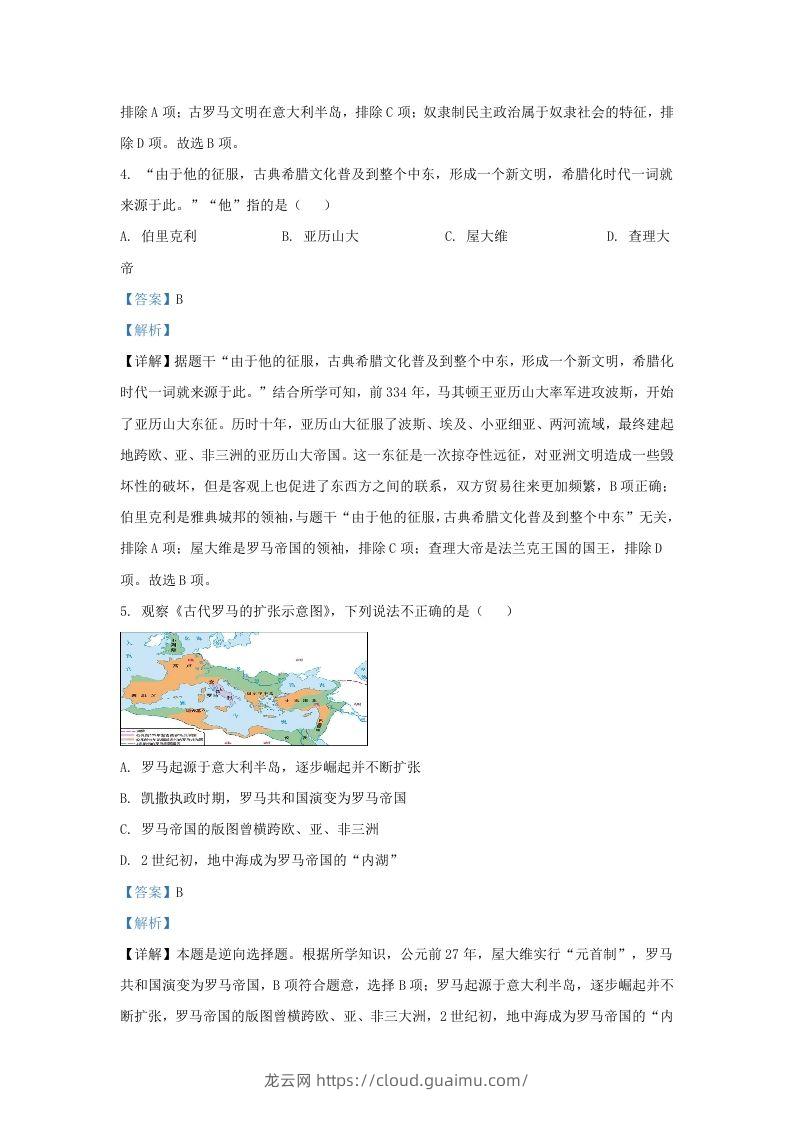 图片[2]-2023-2024学年江苏省南京市江北新区九年级上学期历史期中试题及答案(Word版)-龙云试卷网