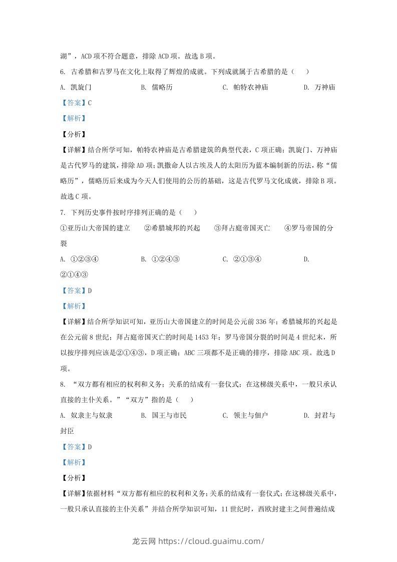 图片[3]-2023-2024学年江苏省南京市江北新区九年级上学期历史期中试题及答案(Word版)-龙云试卷网