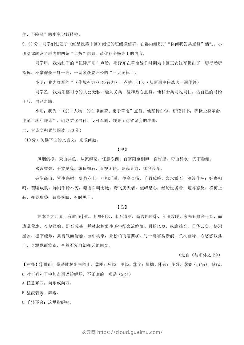 图片[2]-2023-2024学年山东省济宁市邹城市八年级上学期期中语文试题及答案(Word版)-龙云试卷网