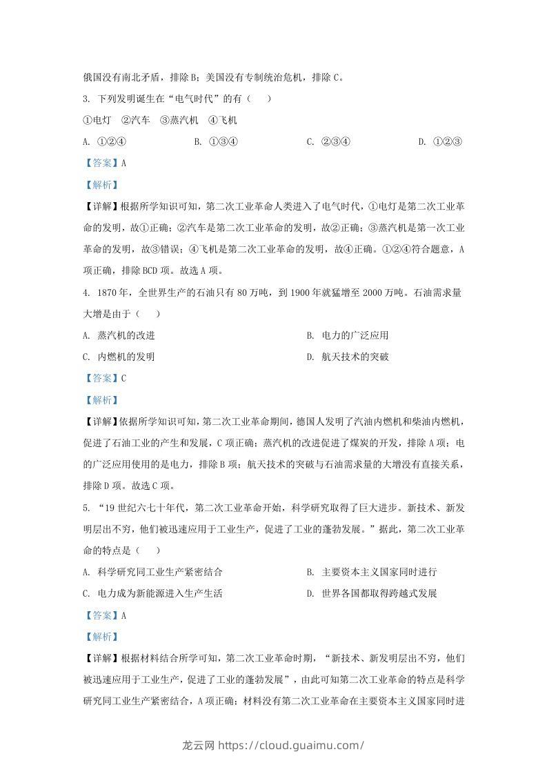 图片[2]-2023-2024学年江苏省南京市江北新区九年级上学期历史期末试题及答案(Word版)-龙云试卷网