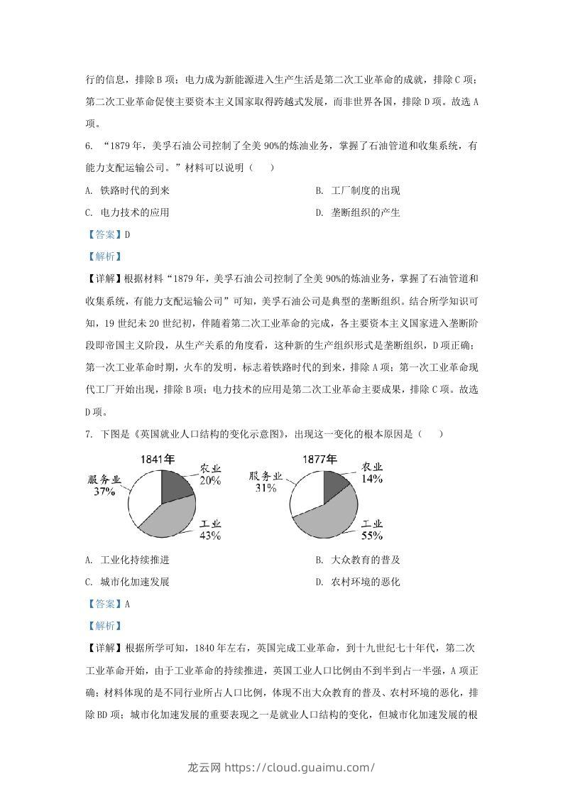 图片[3]-2023-2024学年江苏省南京市江北新区九年级上学期历史期末试题及答案(Word版)-龙云试卷网