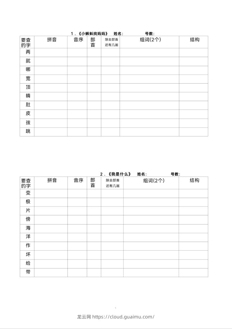 二年级上册语文查字典专项练习-龙云试卷网