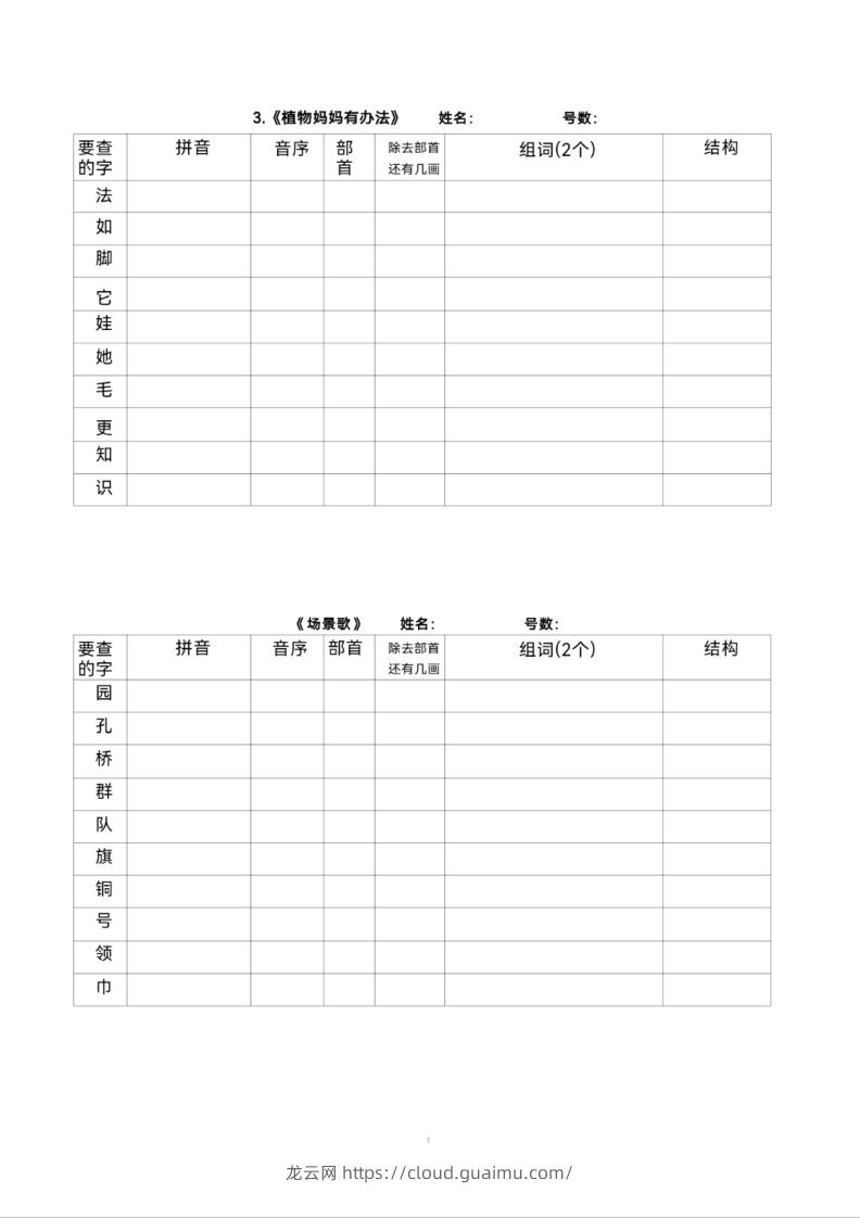 图片[2]-二年级上册语文查字典专项练习-龙云试卷网