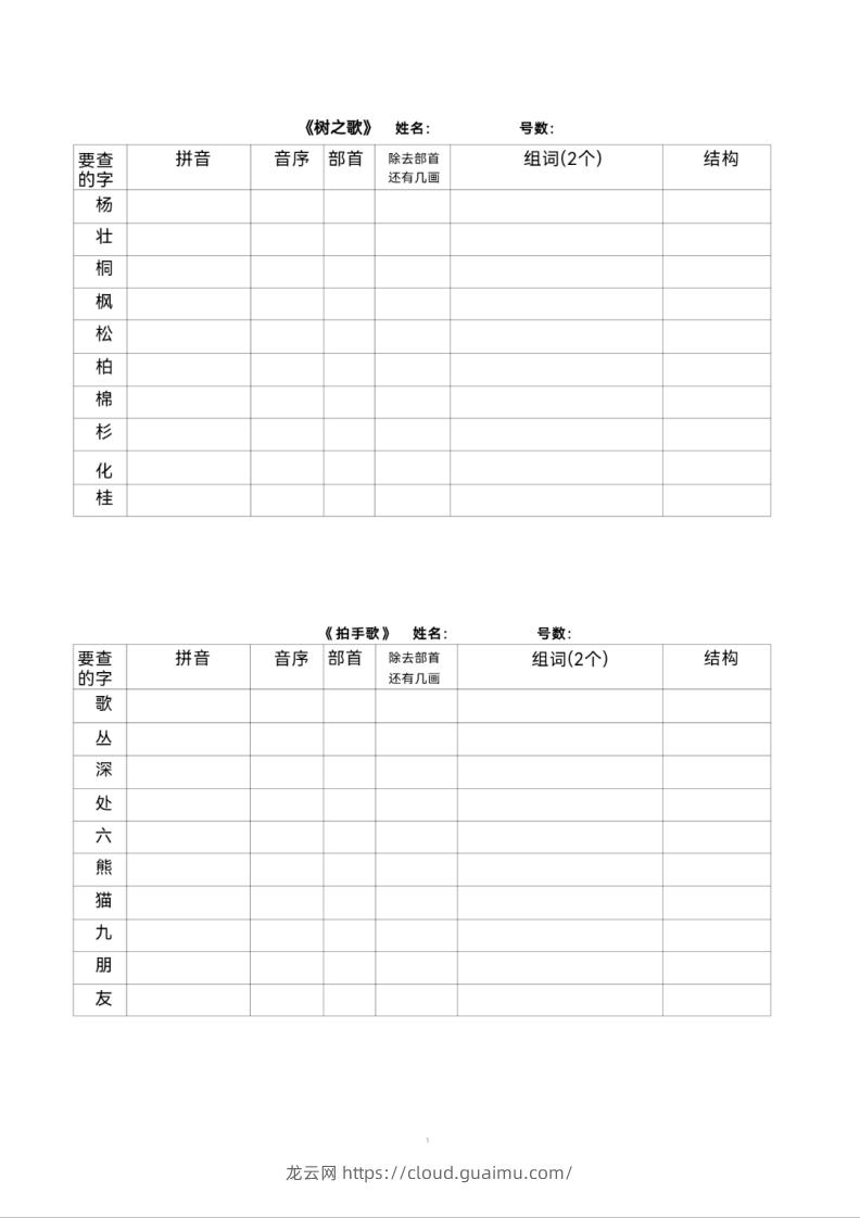 图片[3]-二年级上册语文查字典专项练习-龙云试卷网