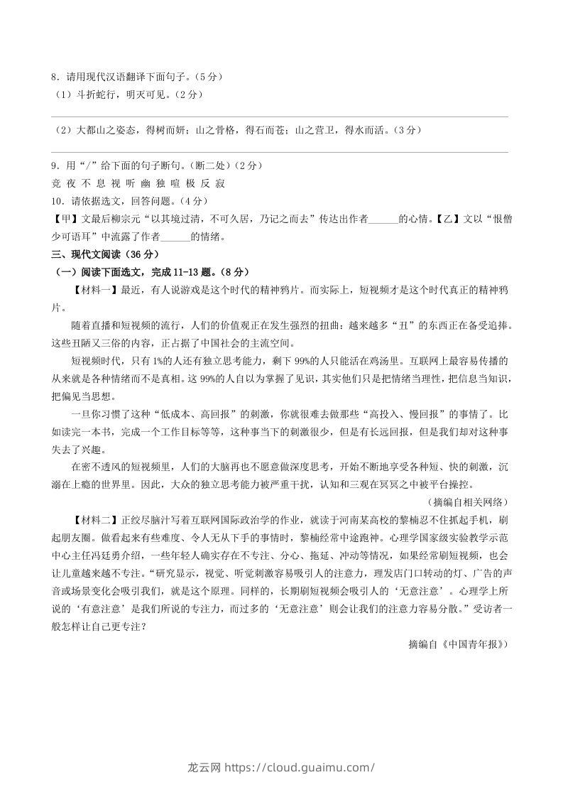 图片[3]-2023-2024学年辽宁省营口市八年级下学期期中语文试题及答案(Word版)-龙云试卷网