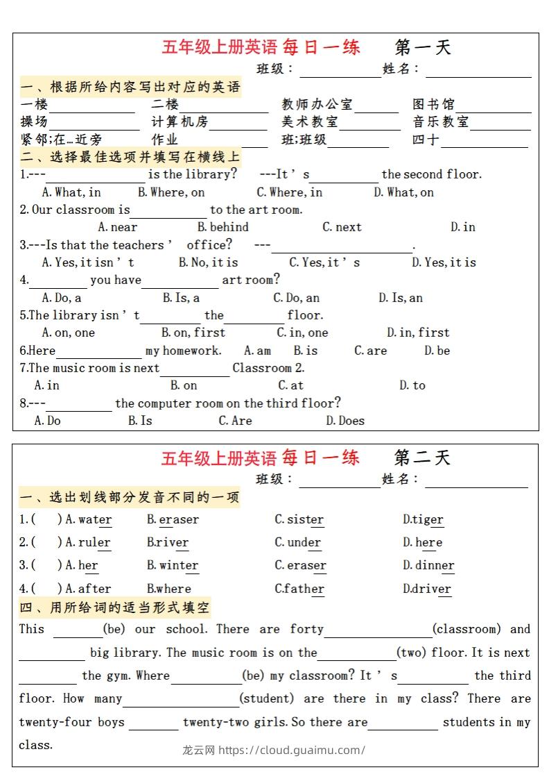 五年级上册英语每日一练-龙云试卷网